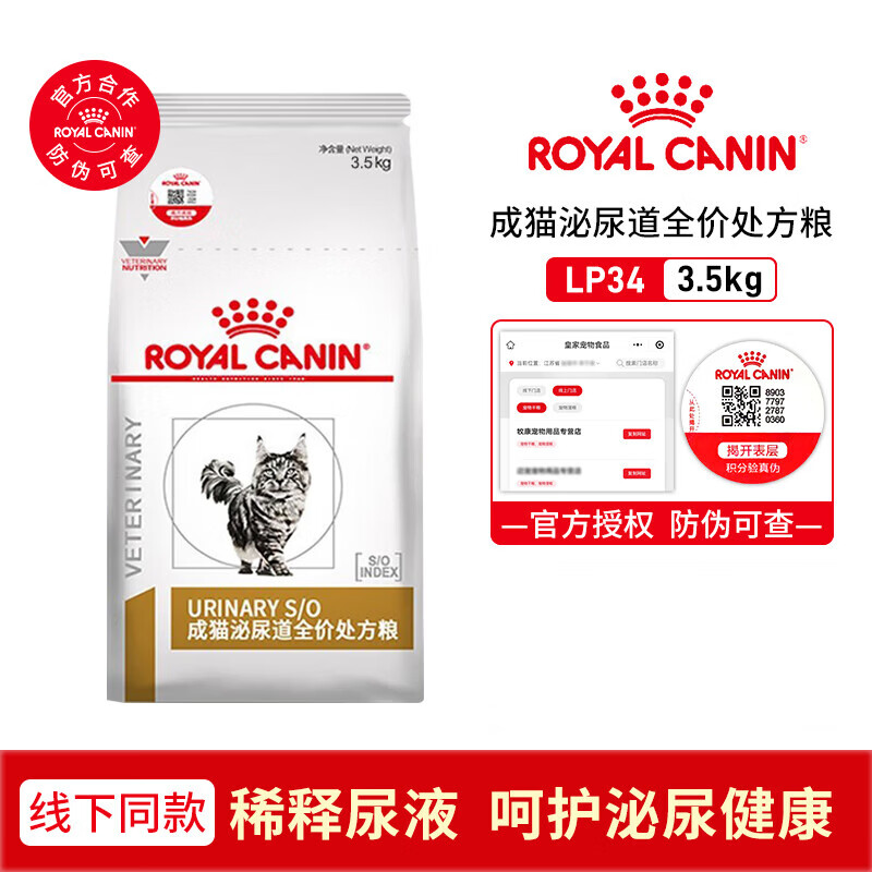 【官方授权】皇家成猫泌尿道处方猫粮稀释尿液溶解鸟粪石泌尿结石全价处方猫粮 皇家猫泌尿道处方粮lp34溶解鸟粪石3.5kg