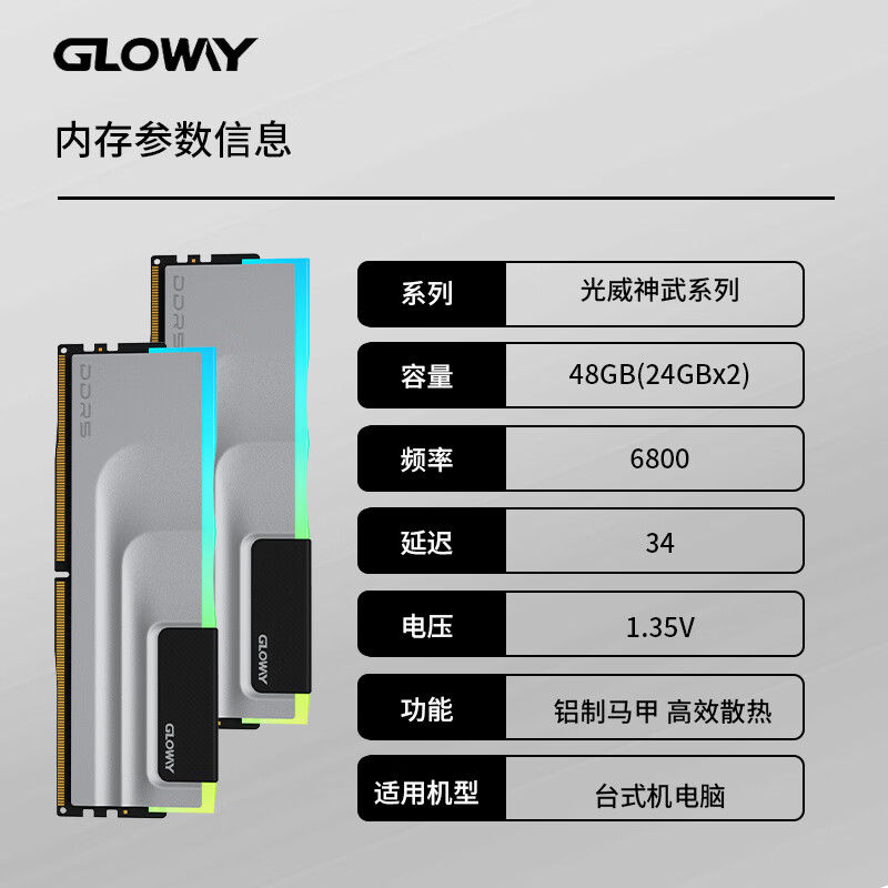 光威（Gloway）神武 32g(16gx2) ddr5 6000 6400 6800 7200 台式机RGB内存条 海力士Mdie丨C34丨神武丨4