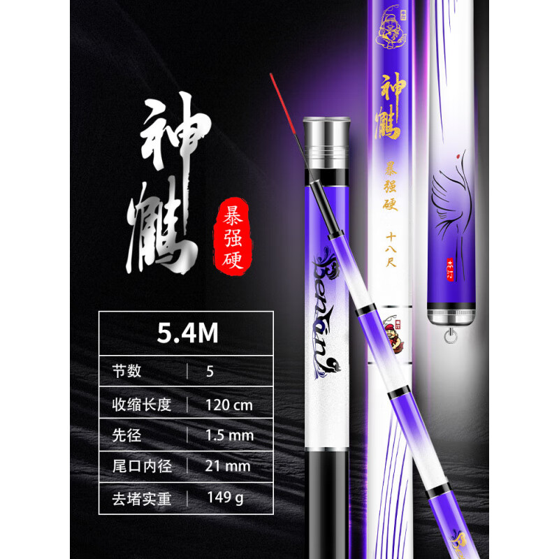 本汀神鶴暴強硬輕量綜合竿大物竿輕硬細鯽鯉魚(yú)釣魚(yú)竿手桿 5.4m 神鶴暴強硬5H19調-  20斤內