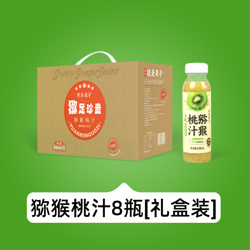 原本果子猕猴桃汁原浆nfc苹果汁 248ml*8瓶 果肉黄桃汁补水解腻健康饮料 猕猴桃汁248ml*8瓶(嚼着喝)