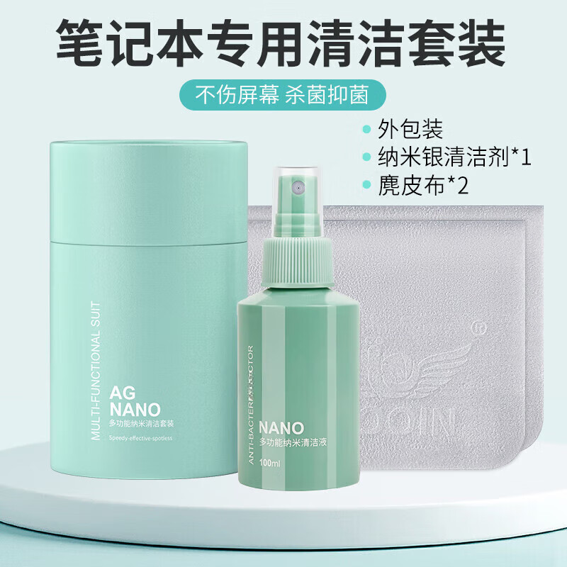 德國(guó)品質(zhì)筆記本電腦清潔套裝適用蘋(píng)果Mac屏幕清潔劑鍵盤(pán)縫隙清理 納米清潔液1瓶送2塊擦布