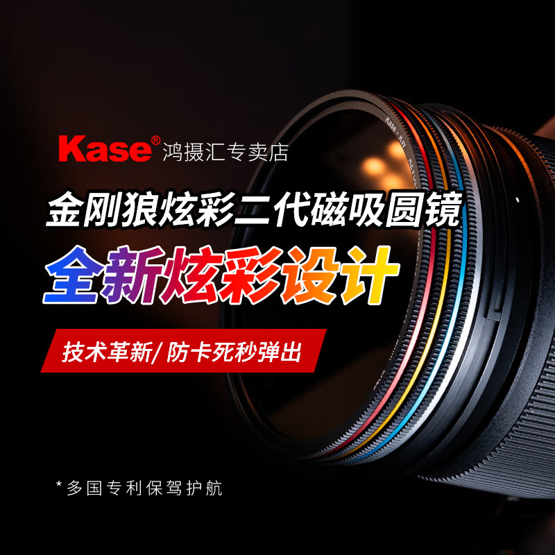 卡色(Kase)金刚狼II炫彩磁吸滤镜 MCUV CPL偏振镜 ND减光镜 渐变镜 黑柔滤镜 微单反相机风光摄影滤镜 金刚狼炫彩II MCUV【含内接环】 52mm