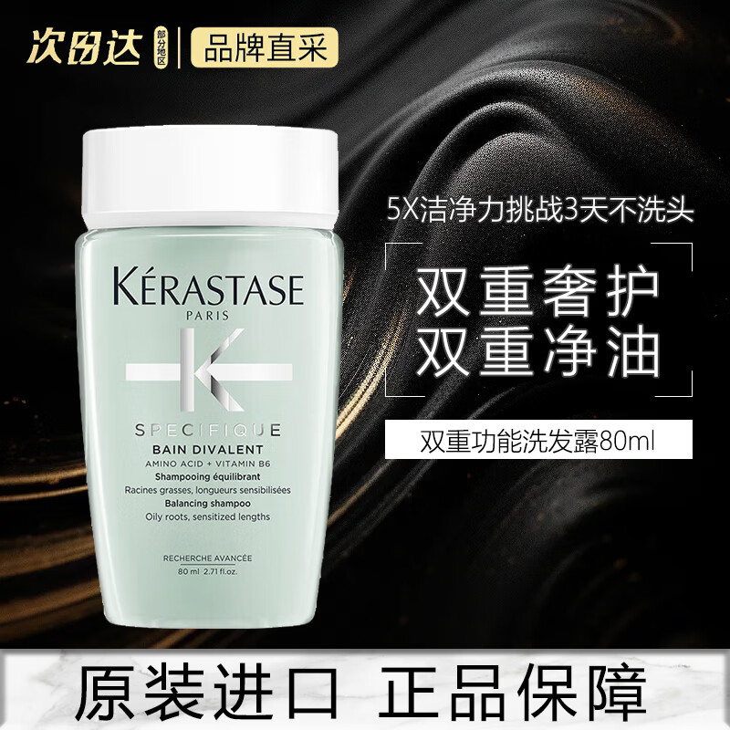 卡诗双重功能洗发水氨基酸去油清爽净油蓬松柔顺80ml