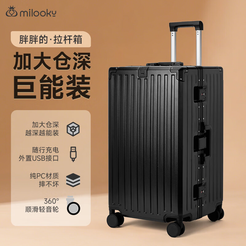 Milooky大容量行李箱鋁框拉桿箱萬向輪旅行箱男女密碼箱子商務(wù)26/28/30寸 曜石黑 26英寸