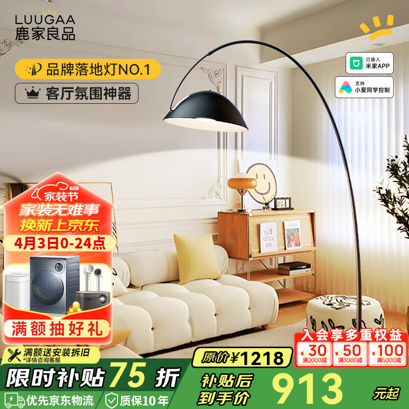 鹿家良品（LUUGAA）護(hù)眼網(wǎng)紅釣魚燈客廳落地?zé)羯嘲l(fā)燈現(xiàn)代簡約輕奢臥室落地?zé)舴諊鸁艟?護(hù)眼140cm無極光16W黑智能