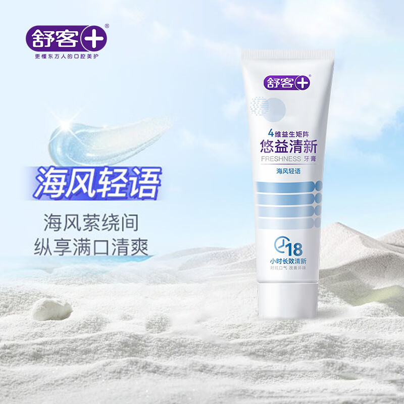 舒客牙膏抑菌清新口气深度清洁牙齿去黄美白去渍家用家庭装实惠 莓莓1支+维C1支+柔丝1盒