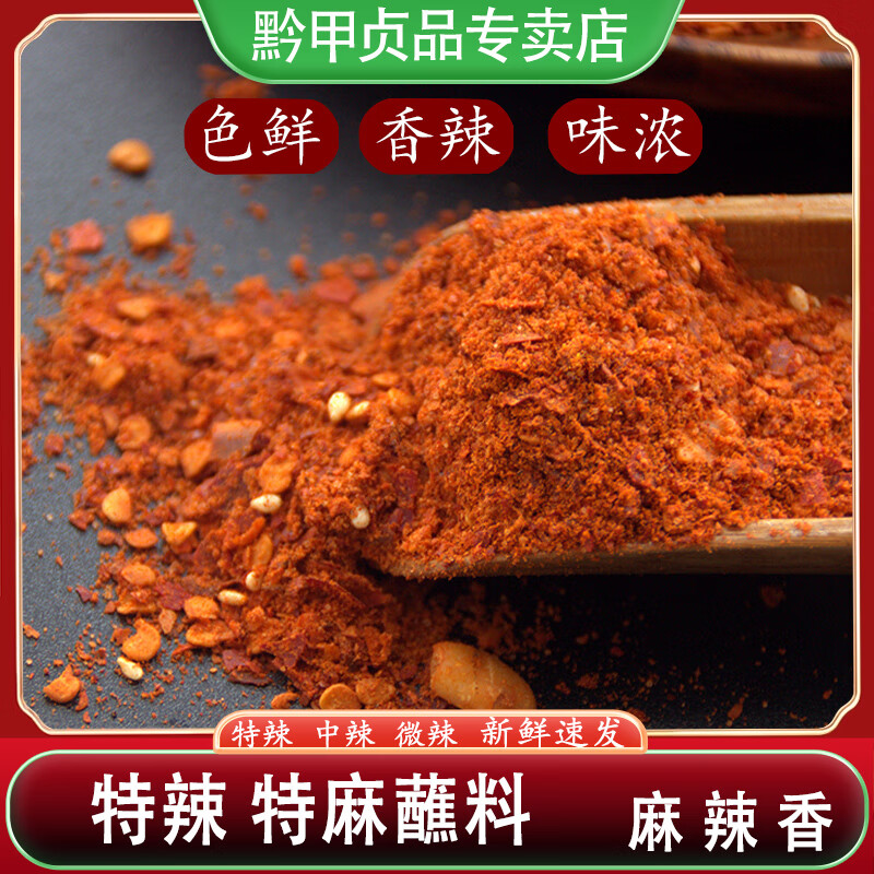 黔甲貞品正宗貴州辣椒面 興義特產 烙鍋燒烤炸土豆干碟蘸料五香麻辣粉調味 特辣特麻【瓶裝】 半斤【250克】