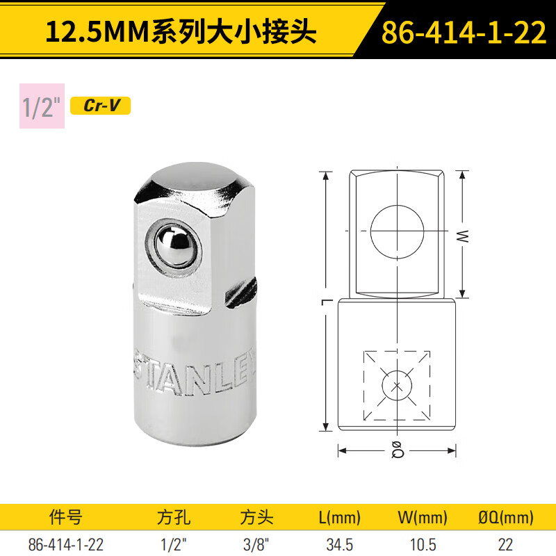 史丹利(STANLEY)转换头转换接头方头12.5mm系列可弯式接杆万向接头 转接头1/2孔3/8头 86-414-1-22