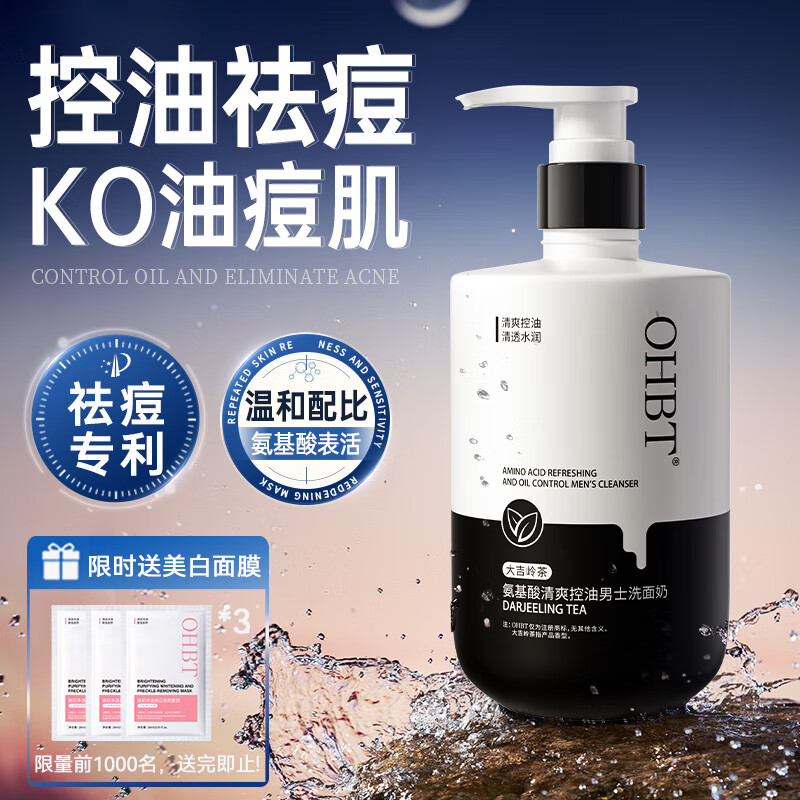OHBT氨基酸洗面奶男士500g控油祛痘除螨虫去黑头洁面水杨酸青少年男女