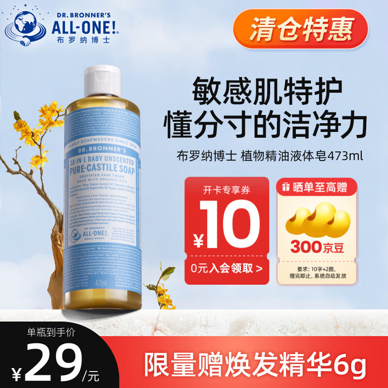 Dr.Bronner's布罗纳博士植物精油皂深层去油洗澡清洁清爽控油沐浴露情人节送人 植物精油沐浴露473ml 【25年7月