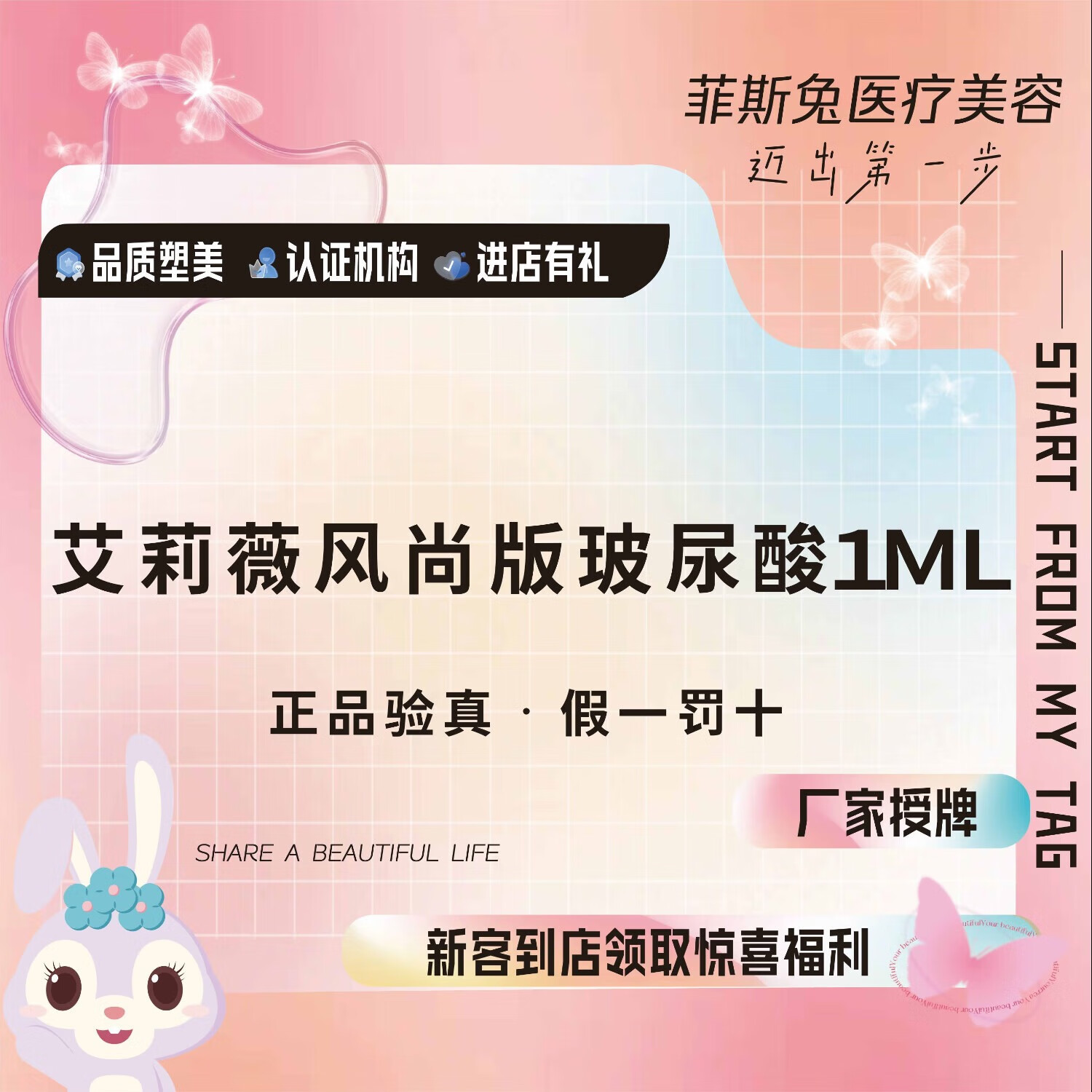 艾莉薇风尚版玻尿酸