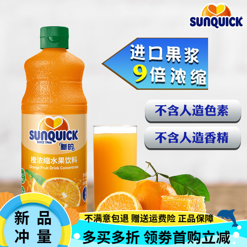 新的（sunquick）濃縮果汁新地柳橙菠蘿草莓百香果黑加侖檸檬芒果橙汁調(diào)酒商用 花色 檸檬味