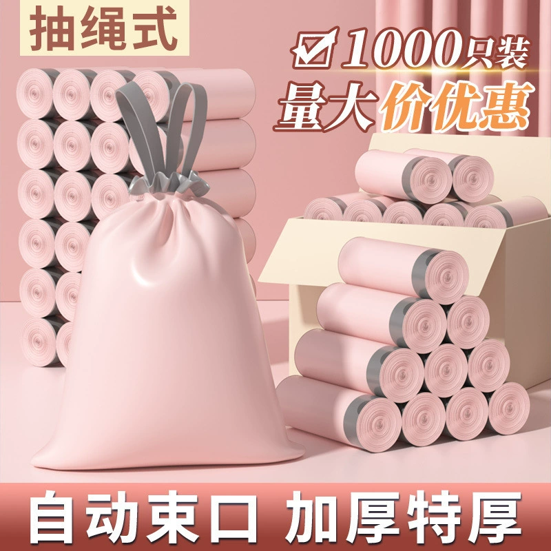 大号冰莓粉加厚垃圾袋抽绳式一次性家用特厚厨房塑料袋学生宿舍厂 冰莓粉抽绳垃圾袋 【一卷50只】加大加厚抽绳式
