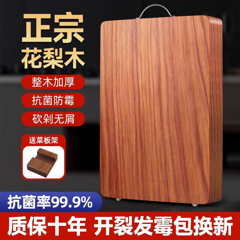 GNNDXX德国百年龄花梨木切菜板防霉抗菌家用实木砧板厨房案板加厚刀粘板 精品整木加厚 50_35_4cm送案板架 京东折扣/优惠券