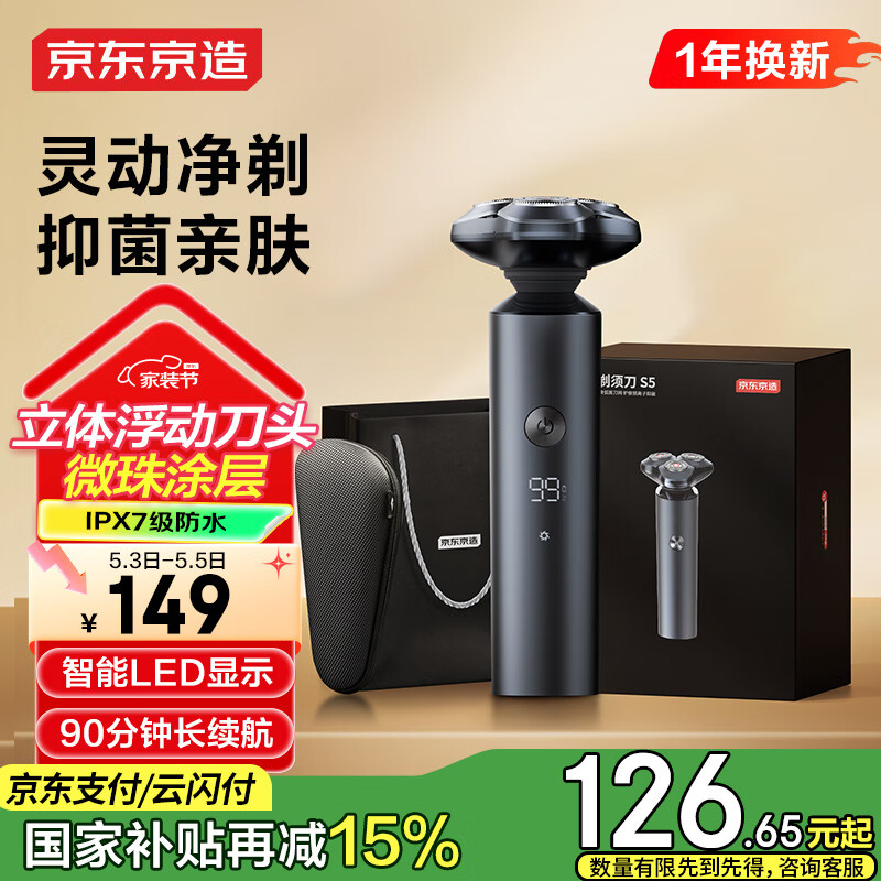 京东京造电动剃须刀礼盒款S5 电动剃须刀旋转式男士刮胡须刀刮胡刀双环弧面刀网浮动贴面全身水洗礼物男