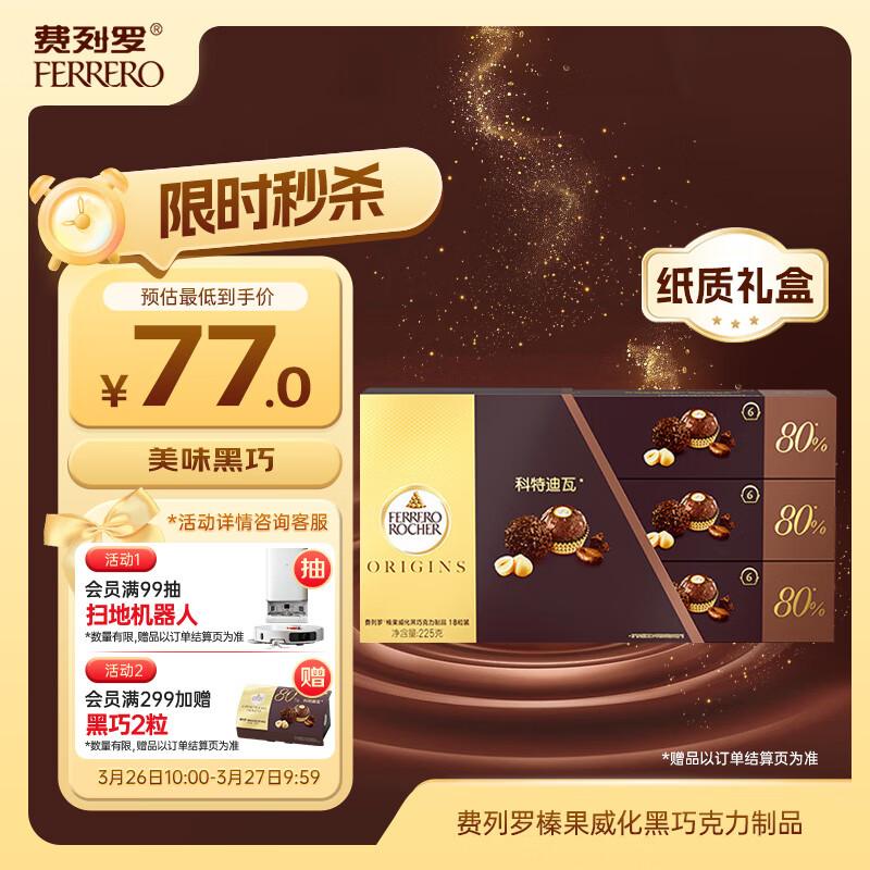 費(fèi)列羅黑巧克力禮盒(80%濃度)18粒225g 榛果威化糖果休閑零食生日禮物