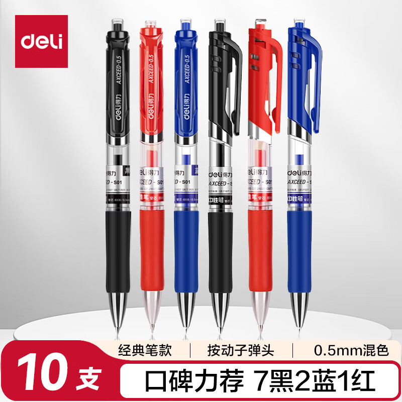 得力（deli）S01经典按动中性笔 0.5mm子弹头混色10支 7黑 2蓝 1红/盒33836