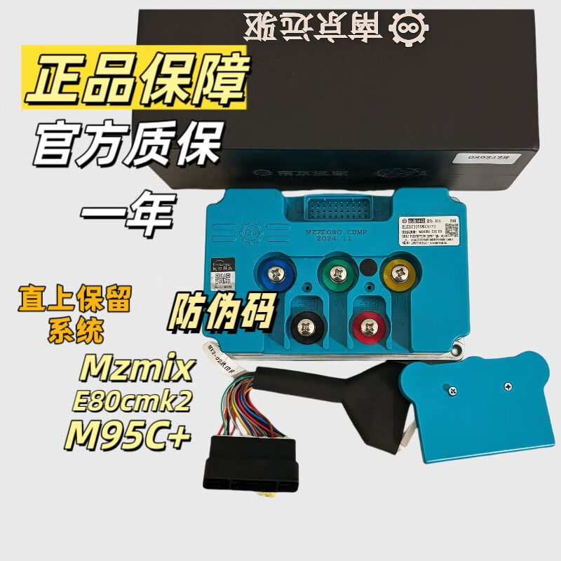 远驱正品南京远驱科技控制器240/260/450/680/890通用款九号小牛直上 南京远驱科技72680 九号直上（备注车型）
