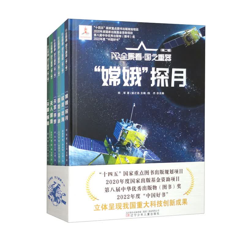 AR全景看&middot;国之重器 第二辑（套装全6册）