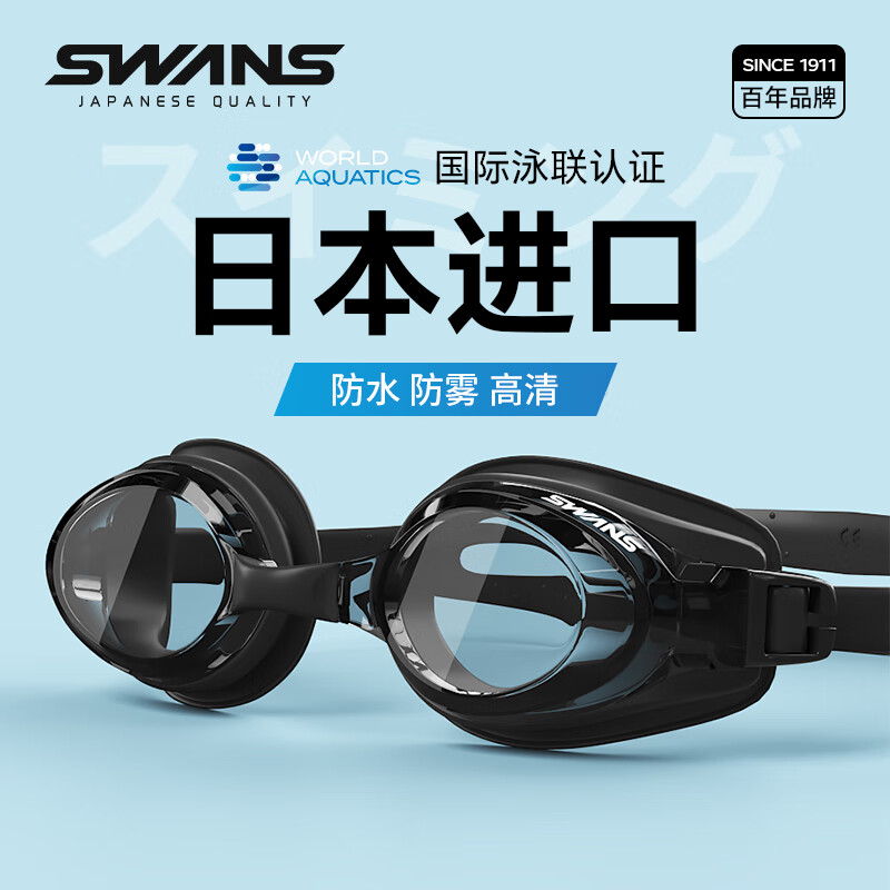 SWANS泳镜日本进口防水防雾高清男女士近视游泳眼镜大框装备FOX1-1黑色 仅87元 SWANS泳镜日本进口防水防雾高清男女士近视游泳眼镜大框装备FOX1-1黑色 仅87元