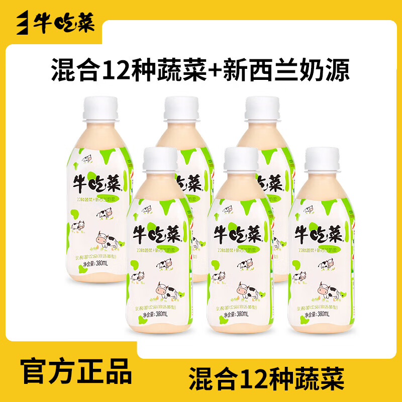 貝奇牛吃菜兒童乳酸菌飲品胡蘿卜汁飲料380mlx6瓶裝整箱早餐酸奶牛吃 ml*6瓶