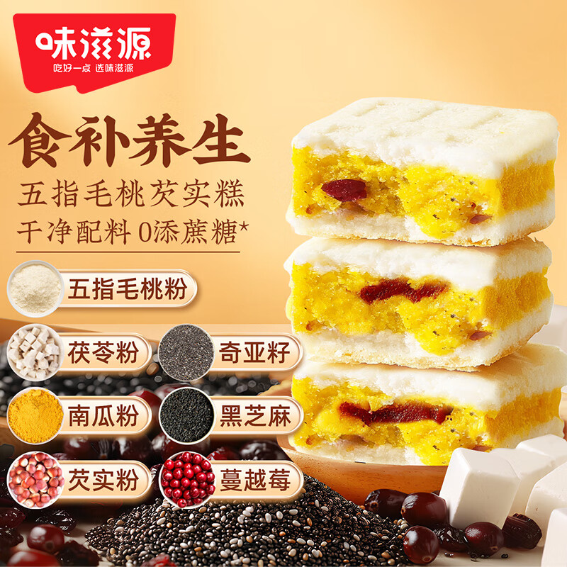味滋源五指毛桃芡实糕早餐糕点心充饥夜宵办公室休闲零食Q 五指毛桃芡实糕500g