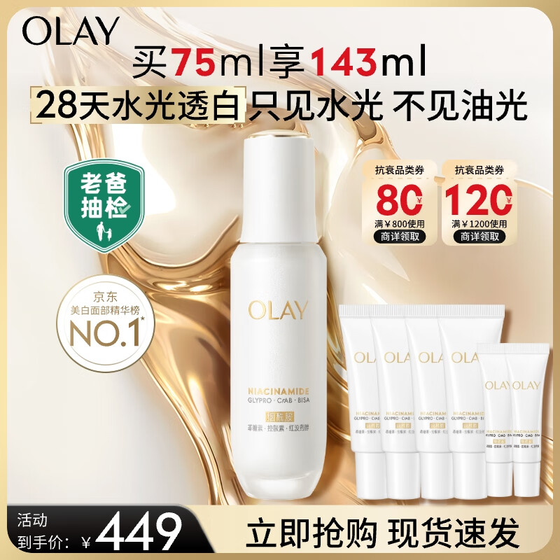 玉兰油（OLAY）水光小白瓶