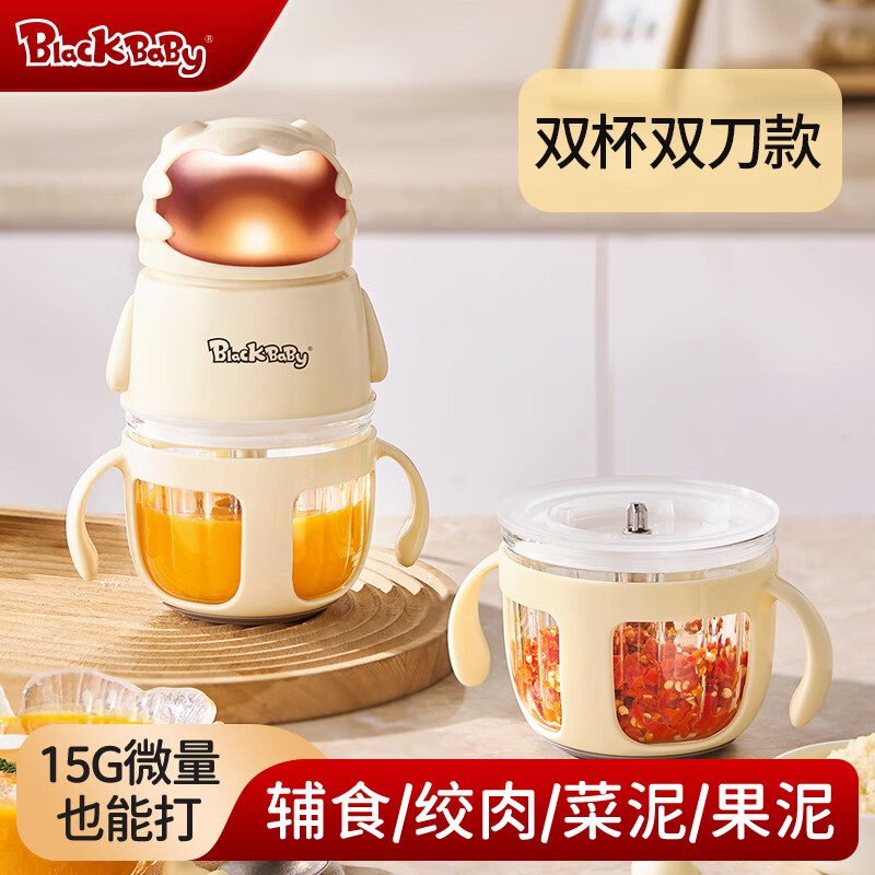 BLACK BABY辅食机婴儿打泥机 多功能研磨搅拌料理机肉蔬果泥宝宝辅食工具 【双杯双刀】 12叶刀头 钢刀+钢轴 京东折扣/优惠券