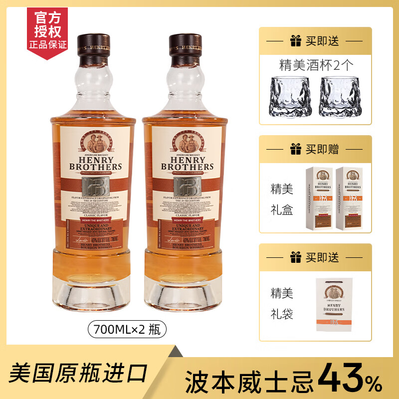 格兰尼维波本威士忌 美国原装进口洋酒43度700ml 亨利兄弟礼盒装调酒送礼 2瓶【店长推荐】送酒杯+礼袋礼盒