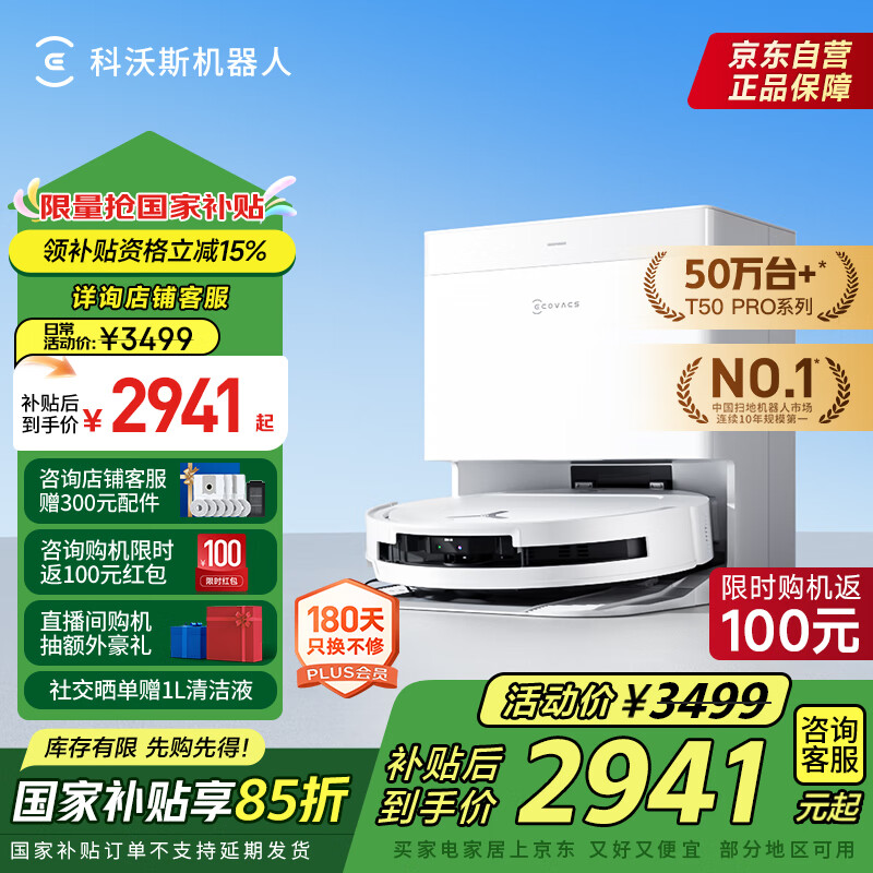 ecovacs/����˹ T50 PRO ɨ�ػ����� ɨ��һ�� ����ˮ��