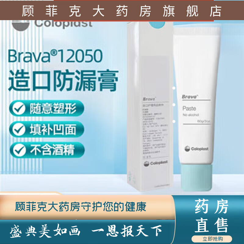 ���ֱ���Coloplast��Brava12050��ڷ�©��ҽ����ڴ����̷�©����������ڻ�����