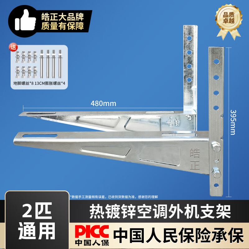 不銹鋼空調(diào)外機支架鍍鋅空調(diào)架子外機支架加厚掛架空調(diào)架外機架子 黑色 皓正2匹熱鍍鋅支架2mm帶加長膨脹