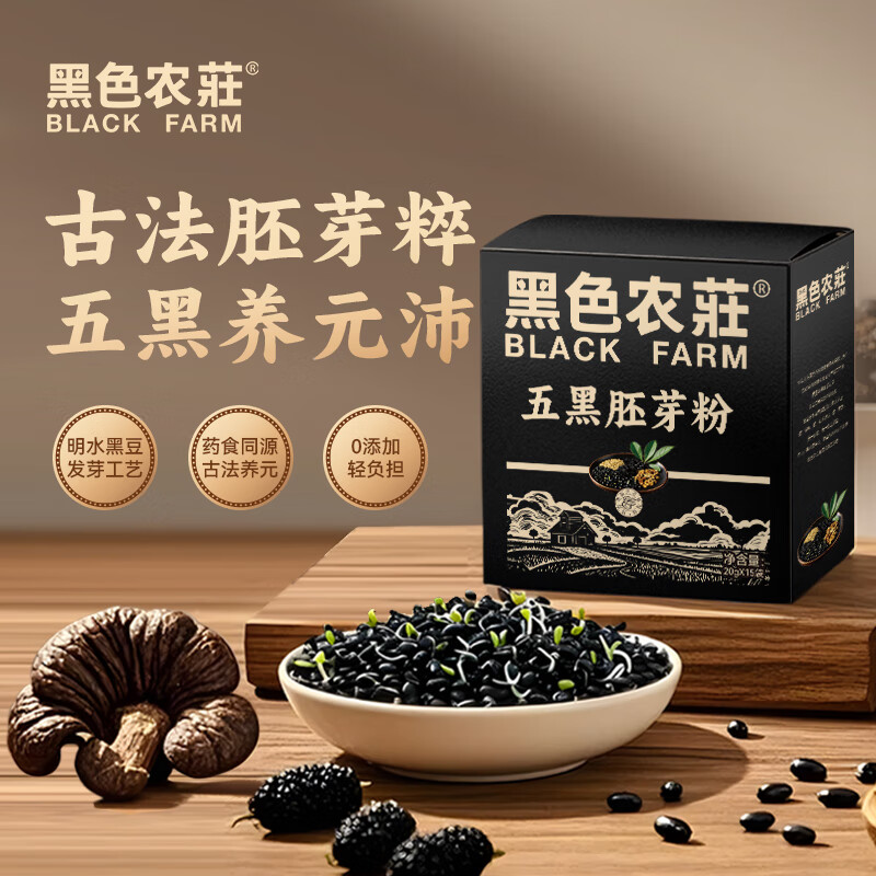 黑色农庄胚芽粉五谷杂粮米糊20g*15袋