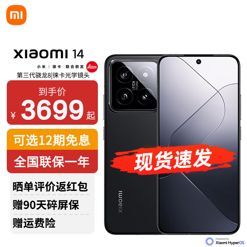 小米14 新品5G小米手机 手机小米14 黑色 16GB+512GB