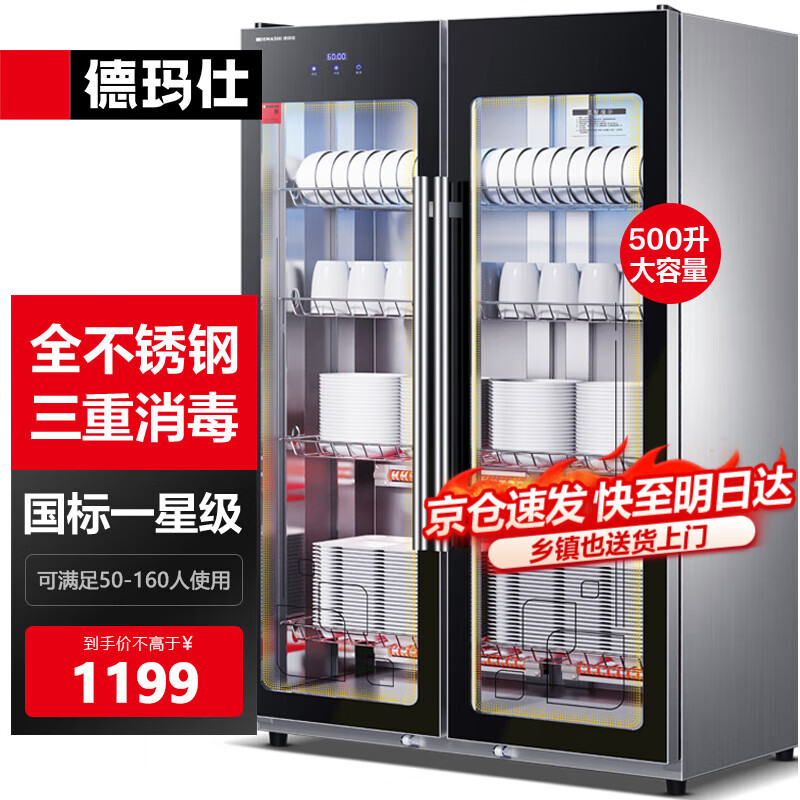 德瑪仕（DEMASHI）商用消毒柜 雙開門星級(jí)消毒柜烘干酒店餐飲飯店廚房食堂學(xué)校用茶水餐具杯子碗筷柜商用立式大容量 500L丨內(nèi)外不銹鋼+定時(shí)丨供50-160人