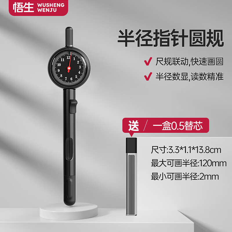 悟生半徑指針圓規(guī)數(shù)顯初中生考試專用小學(xué)生六年級(jí)高精度專業(yè)繪圖金屬尺規(guī)套裝高中生2b自動(dòng)高顏值 【黑色半徑指針圓規(guī)】