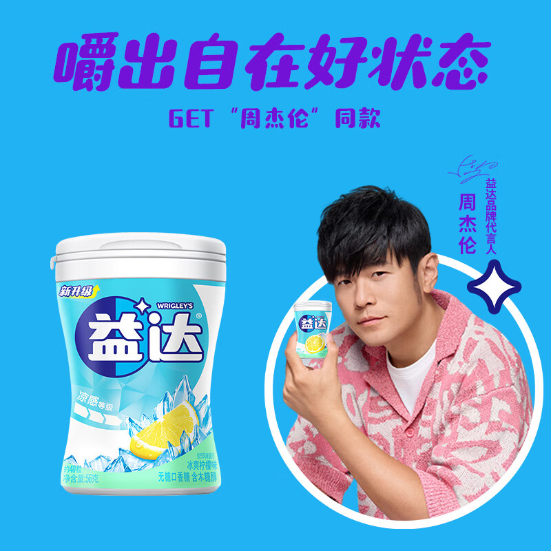 益达 木糖醇无糖口香糖冰爽柠檬味56g/瓶约40粒休闲零食 清新口气糖果