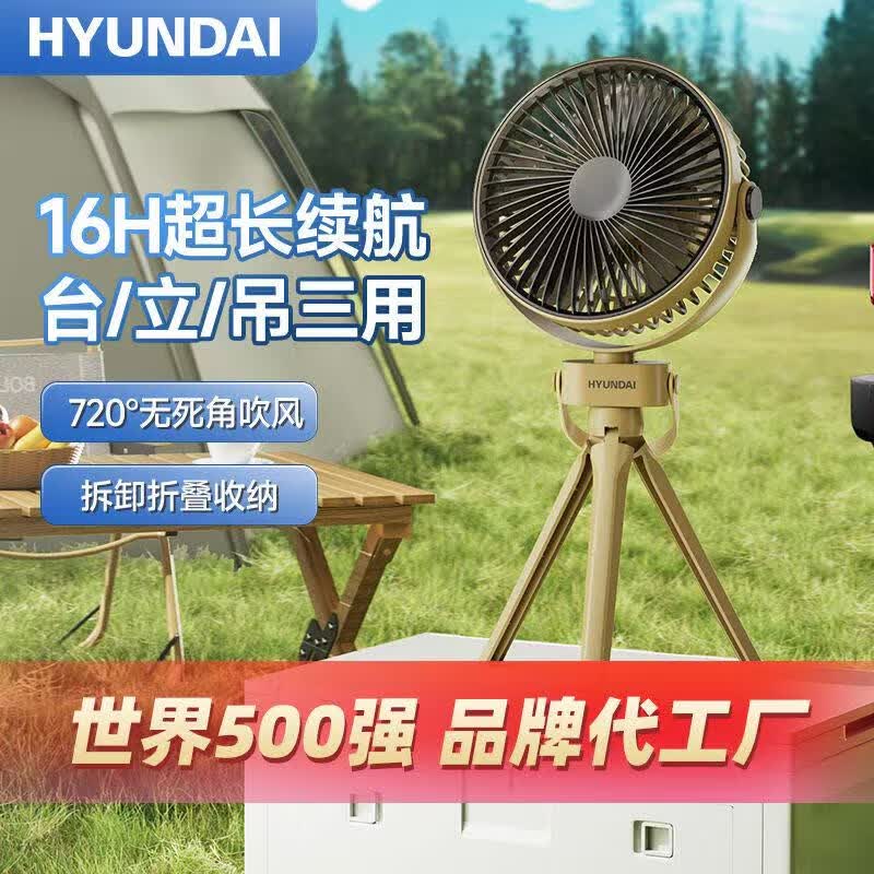 HYUNDAI韩国现代小风扇电风扇风扇小型小电扇桌面风扇小台扇 办公室宿舍床头学生扇载壁挂迷你户外台夹扇 土黄色+3600毫安+台立吊三合一