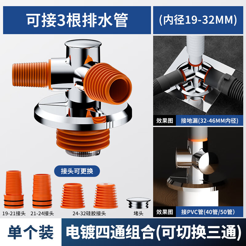 帝狼洁洗衣机下水三通50排水管道防臭防溢水卫生间三通盖四通地漏接头 洗衣机下水三通【电镀款】1个装
