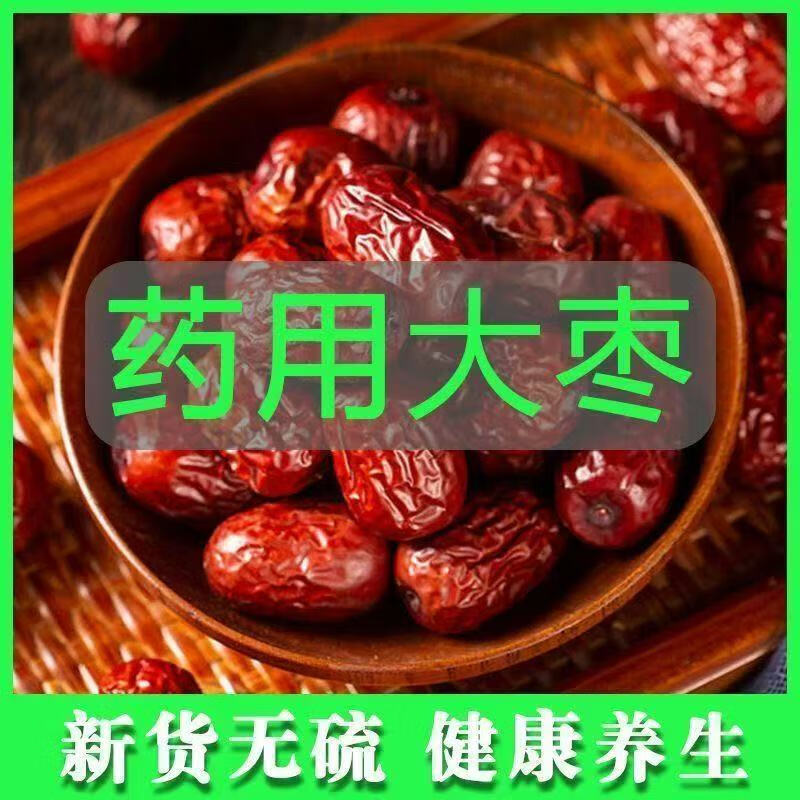协穆胖l红枣正宗特一级新疆大红枣无硫红枣气血双补养生茶 精选大红枣250克净重