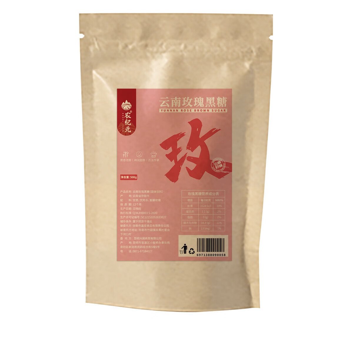 農紀元云南小碗紅糖手工甘蔗糖500g罐裝手工甘蔗姨媽月子經(jīng)期土紅 玫瑰黑糖500g（袋裝