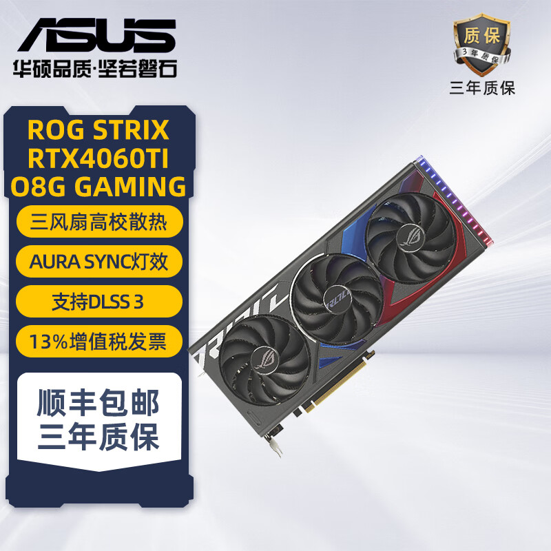 ASUS華碩（ASUS）天選TX GAMING GeForce RTX 4060 Ti O8G 黑神話電競游戲臺式機專業(yè)獨立顯卡 猛禽ROG STRIX RTX4060Ti O8G