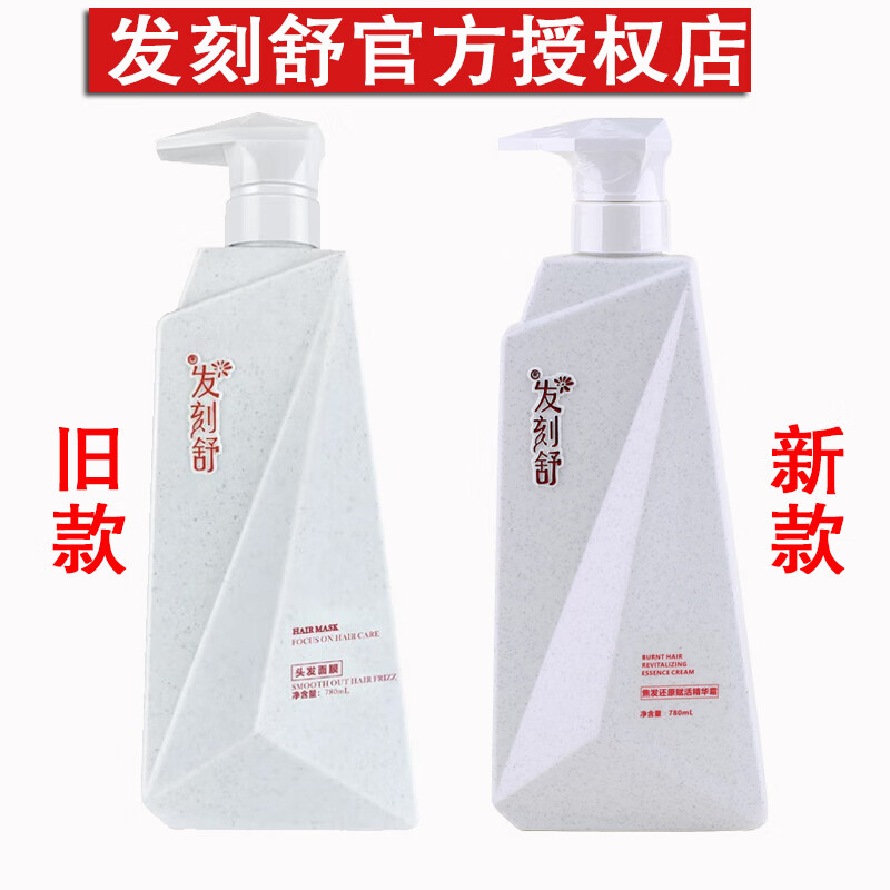 发刻舒蛋白修护洗发水发头面膜金银奖洗护发套装 长钻b2头发面膜780ml