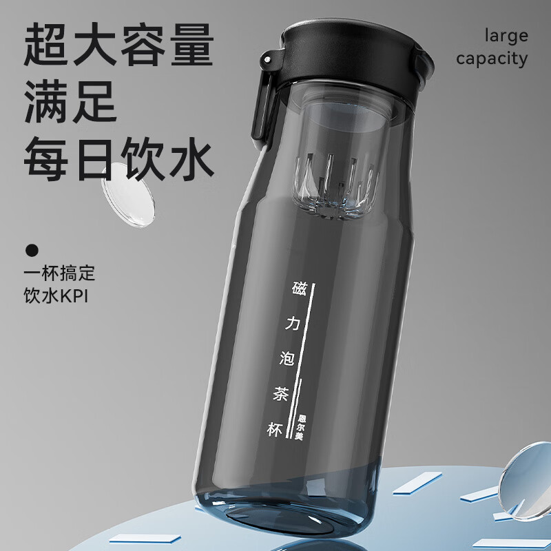 恩尔美(nRMEi)磁弹泡茶杯大容量茶水分离杯男士便携防摔运动水杯磁吸泡茶杯子 【进口TRITAN+杯刷】黑色800ml