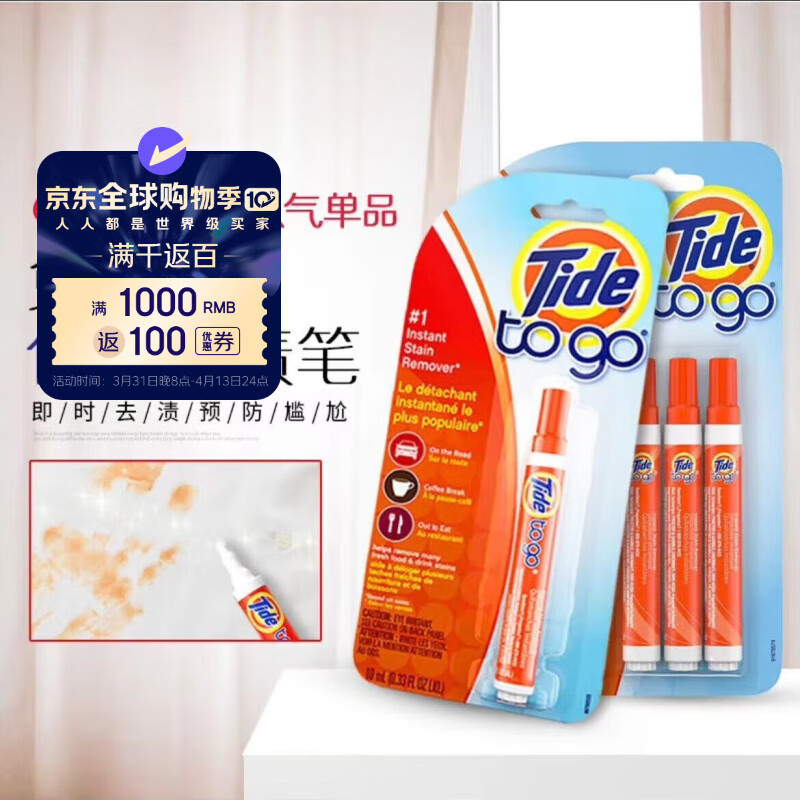 汰漬（Tide To Go）免水洗去漬筆去污漬快速衣物清潔便攜神器 10ml*3支