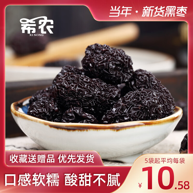 希農(nóng)（xinong）希農(nóng)黑棗大烏棗1500g 山西特產(chǎn)三蒸三曬紅棗紫晶棗新貨非新疆南棗 [新貨黑棗]500gX3袋