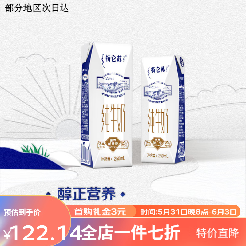 特仑苏特仑苏纯牛奶250ml*16盒 原生高钙全脂牛奶整箱 礼盒装颂礼