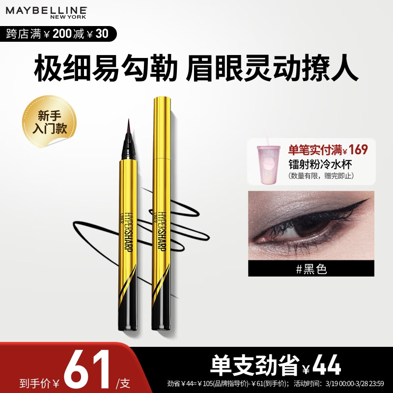 美寶蓮眼線筆小金筆 極細(xì)防水不易暈染 黑色0.5g 生日禮物女