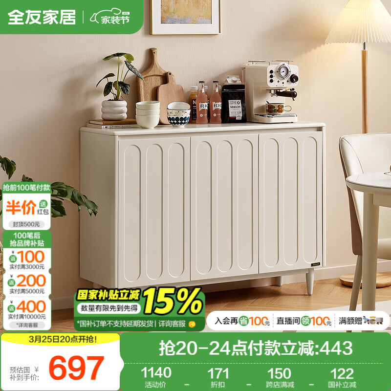 全友家居 法式奶油風(fēng)邊柜客廳實(shí)木腳收納儲(chǔ)物柜家用鞋柜玄關(guān)柜