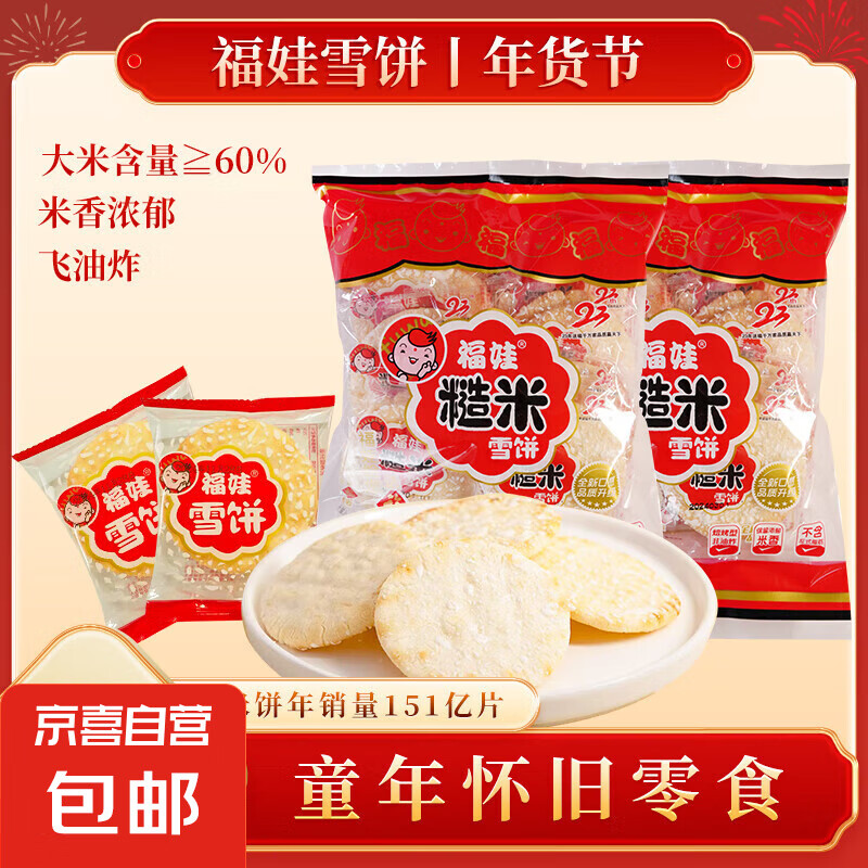 ������ƽ�桿ѩ���ױ���ѧ������ʳ��ͯ���л�����С�� ɢװ*3��